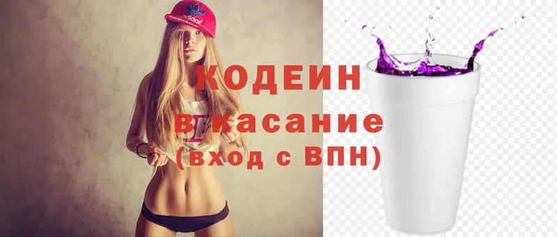 где купить наркотик  Юрьевец  Кодеин Purple Drank 